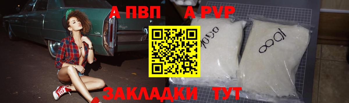 A PVP СК  A PVP Crystall  A PVP СК  Alfa_PVP  Вход с VPN  Реж 