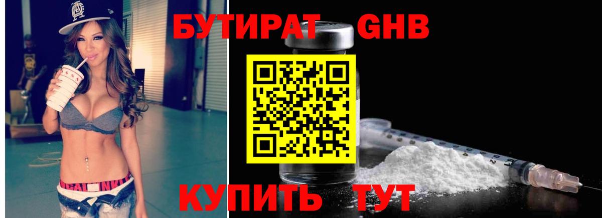 Бутират бутик  Вход с VPN  Реж 