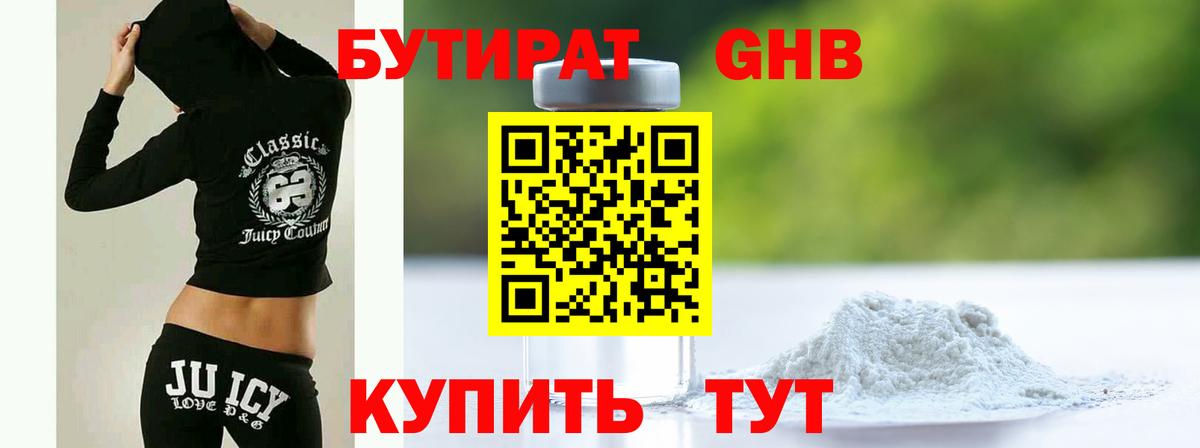 Бутират Butirat Реж