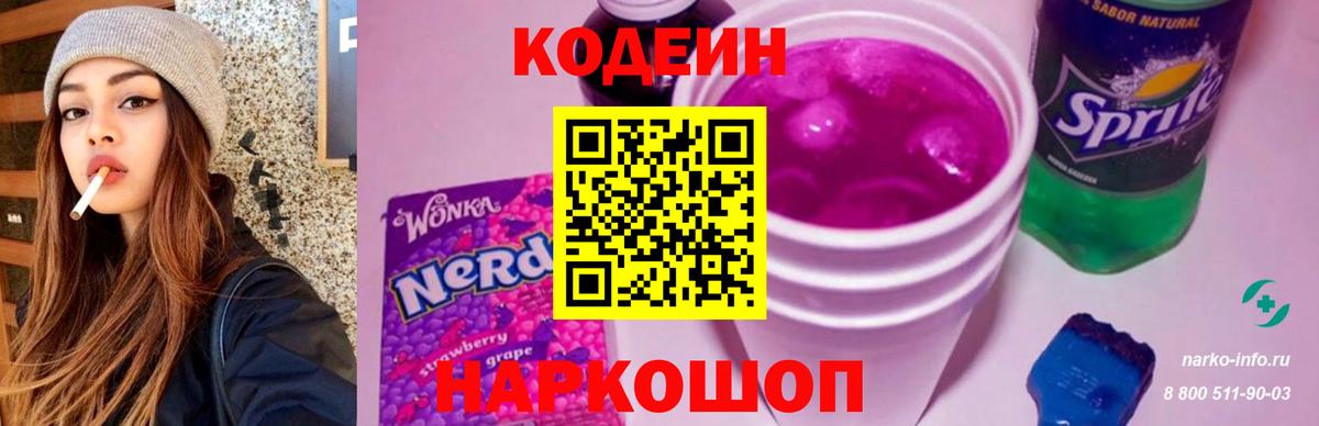Кодеиновый сироп Lean напиток Lean (лин)  Вход с VPN  Кодеин Purple Drank  Реж 
