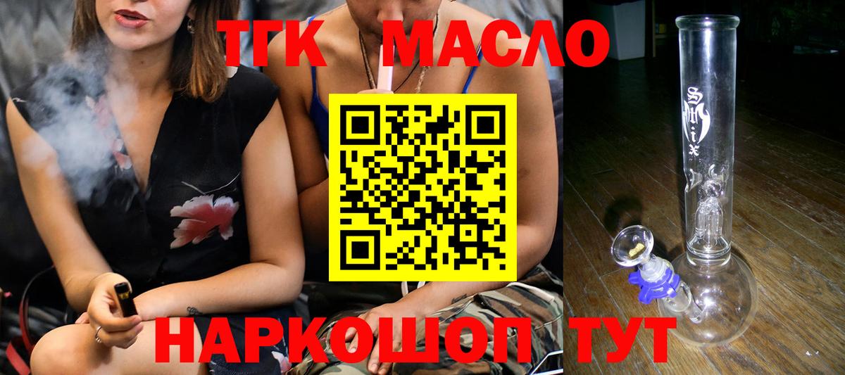 ТГК гашишное масло  Вход с VPN  Реж 